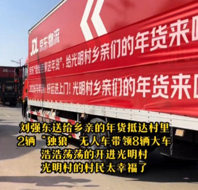 刘强东给老家送年货现场曝光	，令人恶心的一幕出现，当场被人制止