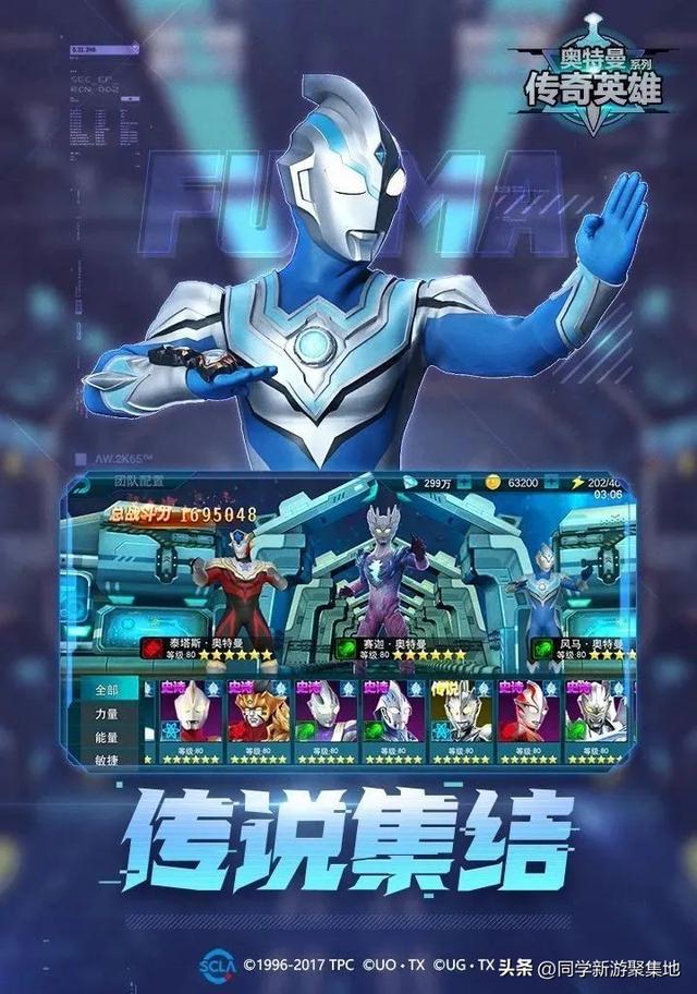 奥特曼传奇英雄