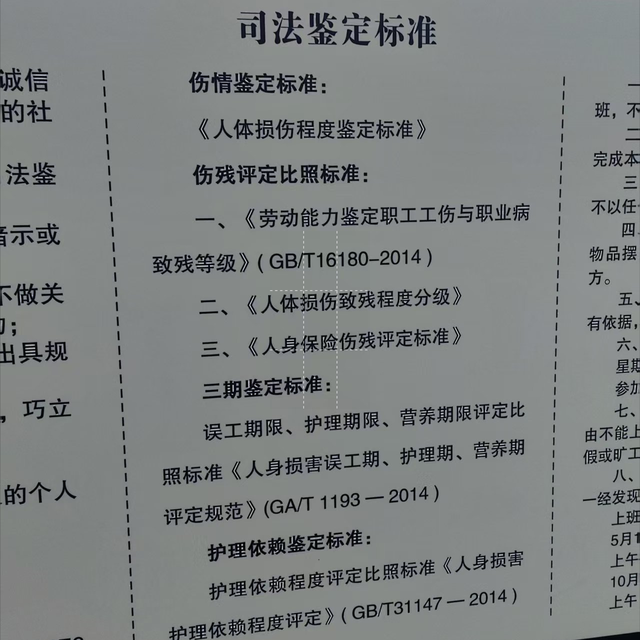 伤残鉴定	，岂能儿戏？