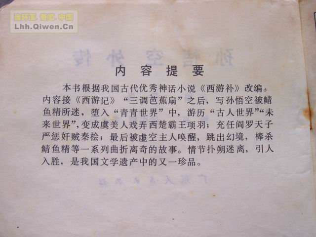 精品连环画展示与鉴赏 -《孙悟空外传》