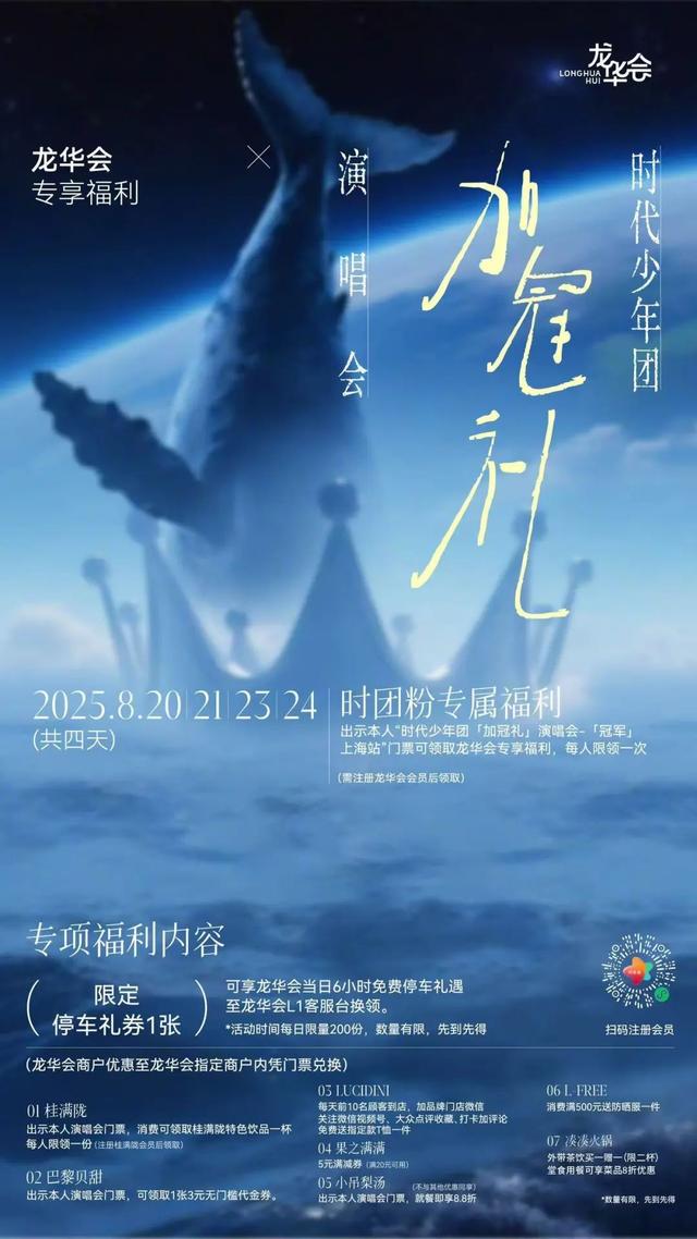 探徐汇｜演唱会福利加码！这份“薅羊毛”攻略请收好→