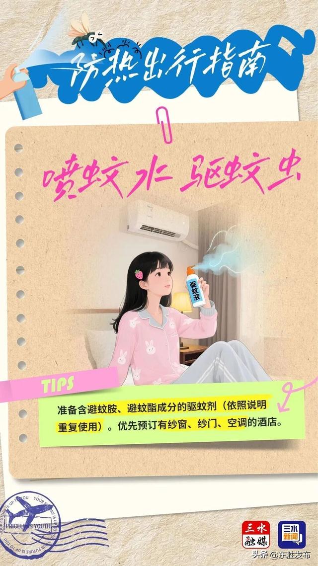 出行旅游注意安全