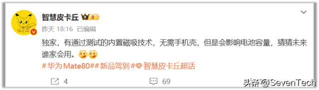 华为Mate 80系列猛料汇总：新增多款配色，首发内置磁吸技术