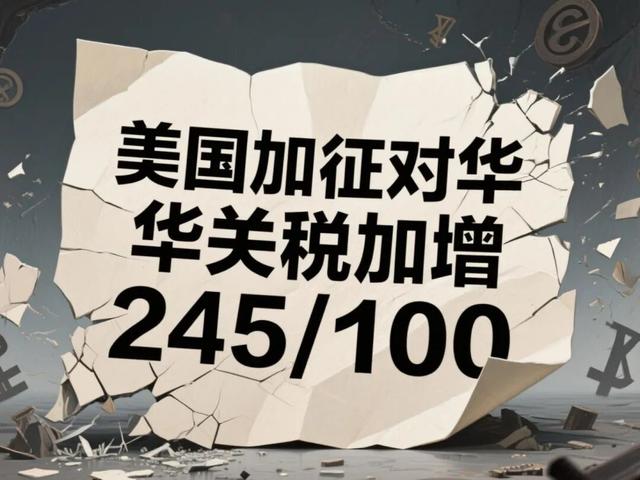 美国出大昏招！对华加征100%关税将会发生什么？中美要“单挑”了