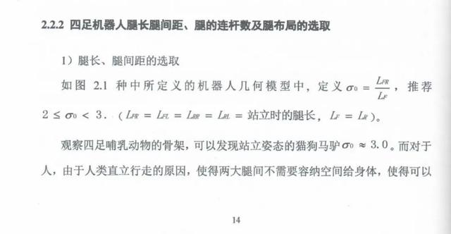 王兴兴硕士论文惊现GitHub，宇树雏形那时候就有了
