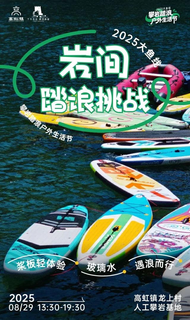 七夕怎么过？8.29大鱼线→攀岩踏浪泼水去！