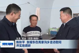 柳林：陈秋平 张耀东在高家沟乡走访慰问并实地调研图片
