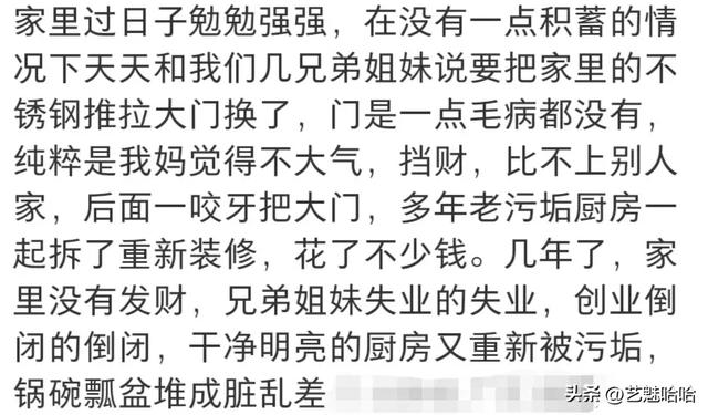 遇到过又穷又大手大脚的人吗？网友：宁可自己在家穿破衣烂衫