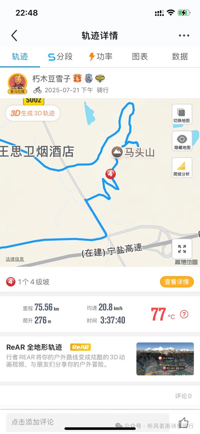 夜骑大美六合，马头山观日落。