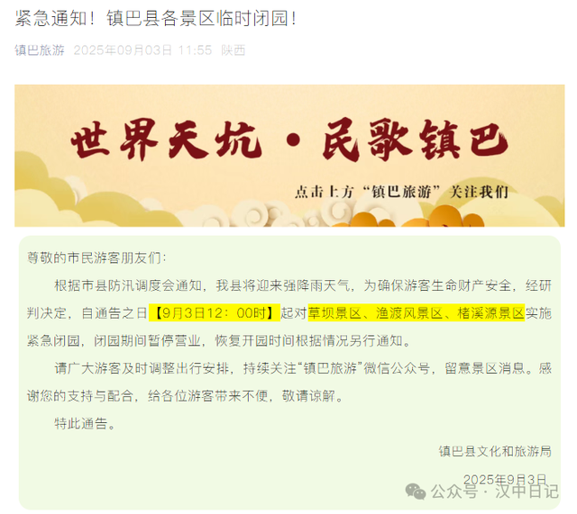 汉中景区最新开闭园信息汇总，速查→
