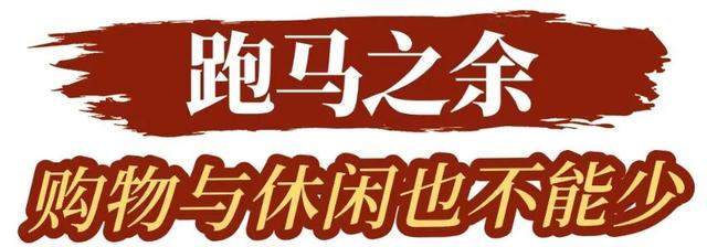 福马全攻略！吃喝玩乐住，一文码住！