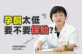孕早期孕酮低会有什么影响？图片