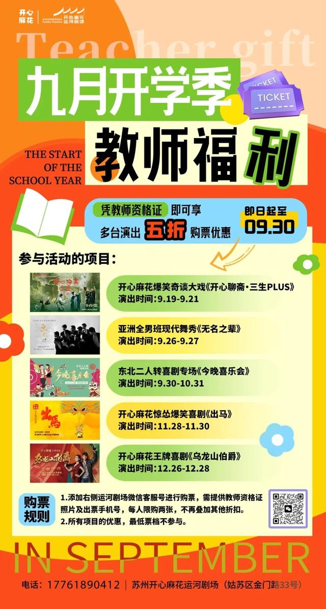 @全体教师，苏州秋日里的第一份温暖礼包，请查收！
