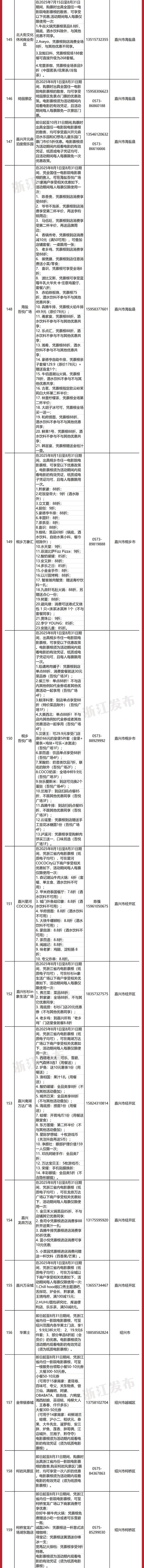 优惠景区、商圈等新增近300家!在浙江,电影票根还可以这样用~
