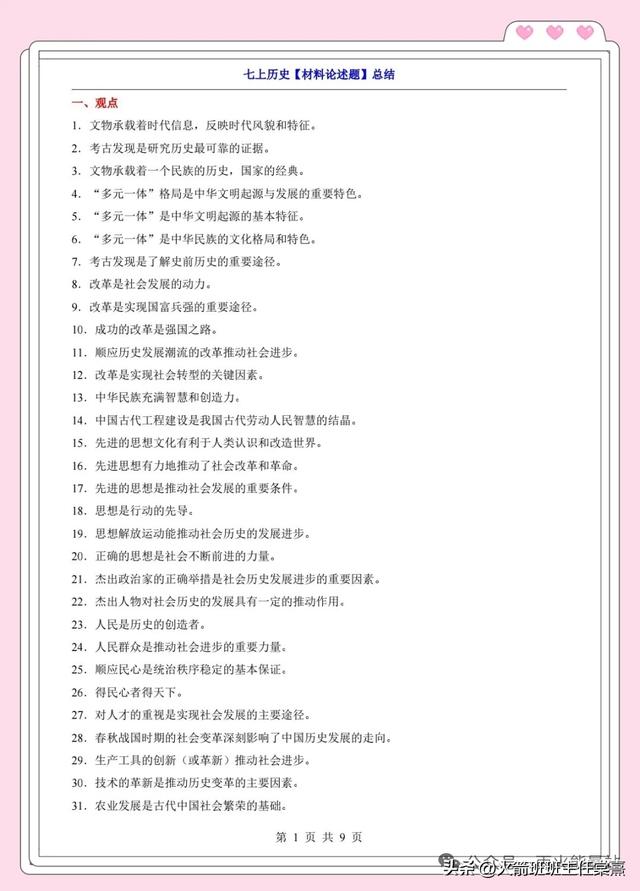 七上历史期末必背【材料论述题】总结