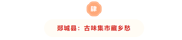 收藏！临沂三区九县赶大集全攻略，时间+地点一键get，烟火气拉满～