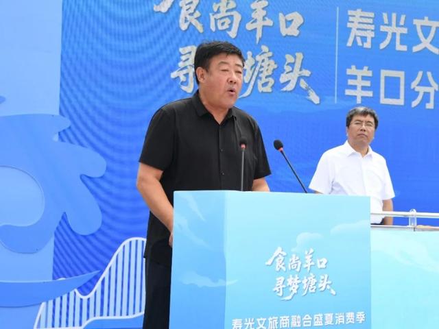 潍坊寿光文旅商融合盛夏消费季羊口会场盛大启幕