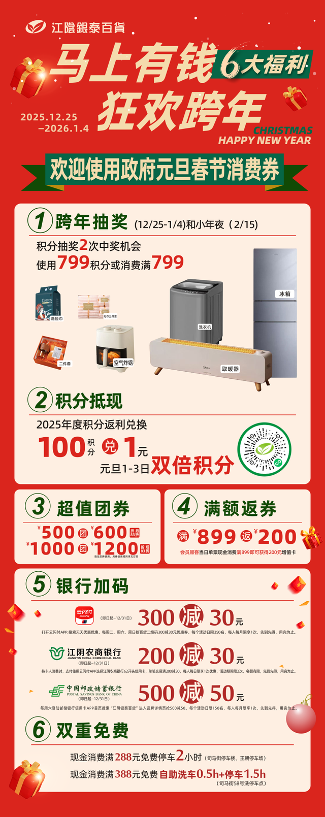 元旦江阴商家打折全攻略！