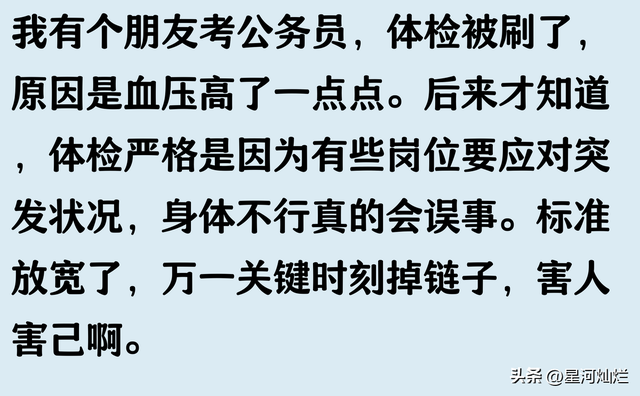 公考体检为什么很严格？标准不能放宽吗？