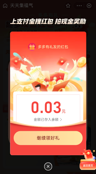 支付宝 “ 集五福 ” 今年玩法再升级！有人第一天就分到 168 元？