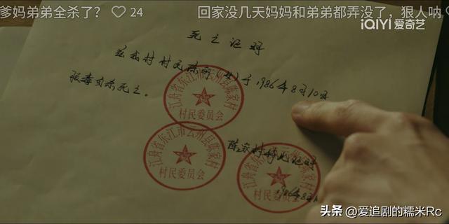 目之所及：曲桐永远不知，跟她结婚的苏牧凡，是被付文江杀害