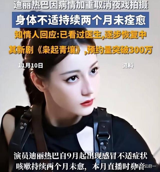 不要成为下一个朱媛媛！33岁迪丽热巴病情加重	，知情人透内情