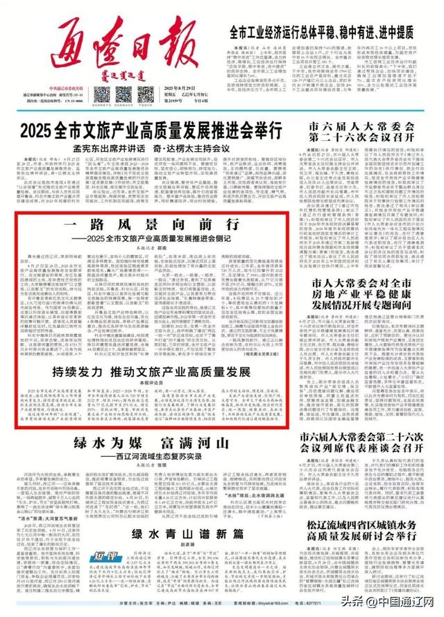 一路风景向前行——2025全市文旅产业高质量发展推进会侧记