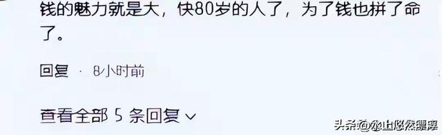 78岁连路都走不稳还开演唱会，全网骂声一片，她却扬言回馈粉丝