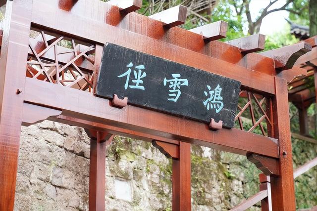 西泠镜像·印社胜迹 |苔痕印迹间 觅鸿雪文心