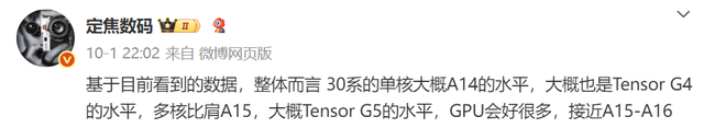 麒麟9030性能确认：单核接近A14，GPU接近A16，国产芯片新标杆