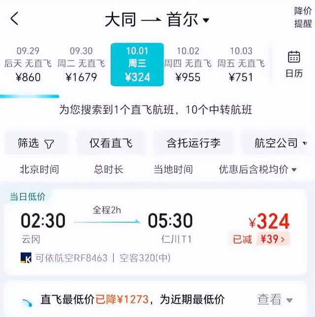 大同中转的坑与甜：200块飞乌兰巴托，却被困莫斯科28小时