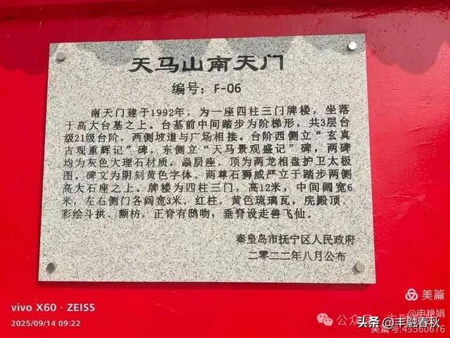 登秦皇岛抚宁天马山｜申艳娟