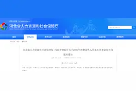 河北养老金调整细则公布，涨幅1–4%左右，高低差距在缩小图片