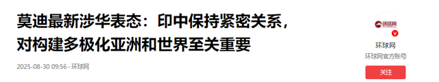 九三阅兵前一天，莫迪突然打道回府，临走前对中方作出4点承诺