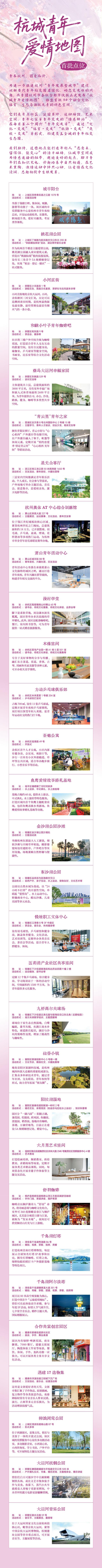 杭州发布“杭城青年爱情地图”，首批30个宝藏地点解锁城市浪漫新场景