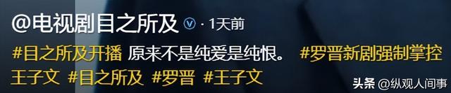 罗晋《目之所及》首播热度6500，观众却要求下架，理由很一致