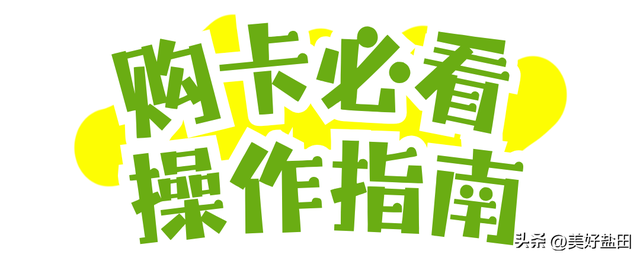 东部一卡通3.0上线，快乐玩转盐田山海！