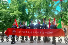 2025 IDCSpoleto国际舞蹈大赛中国代表团荣耀成团图片