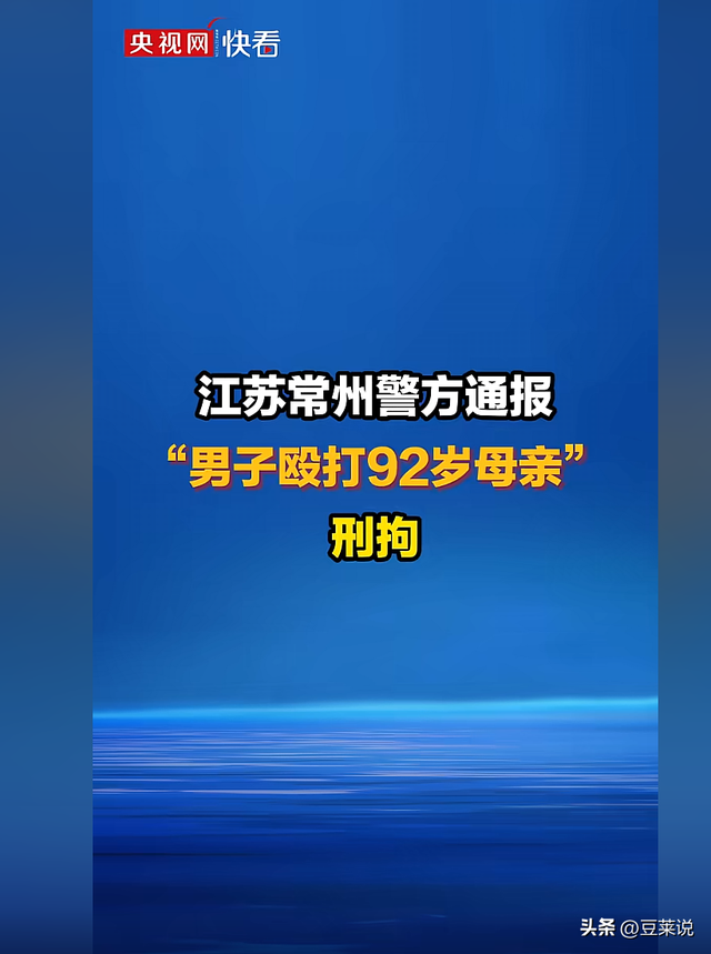 江苏暴打母亲男社死！央媒紧急介入，对话内容曝光，坐牢只是开始