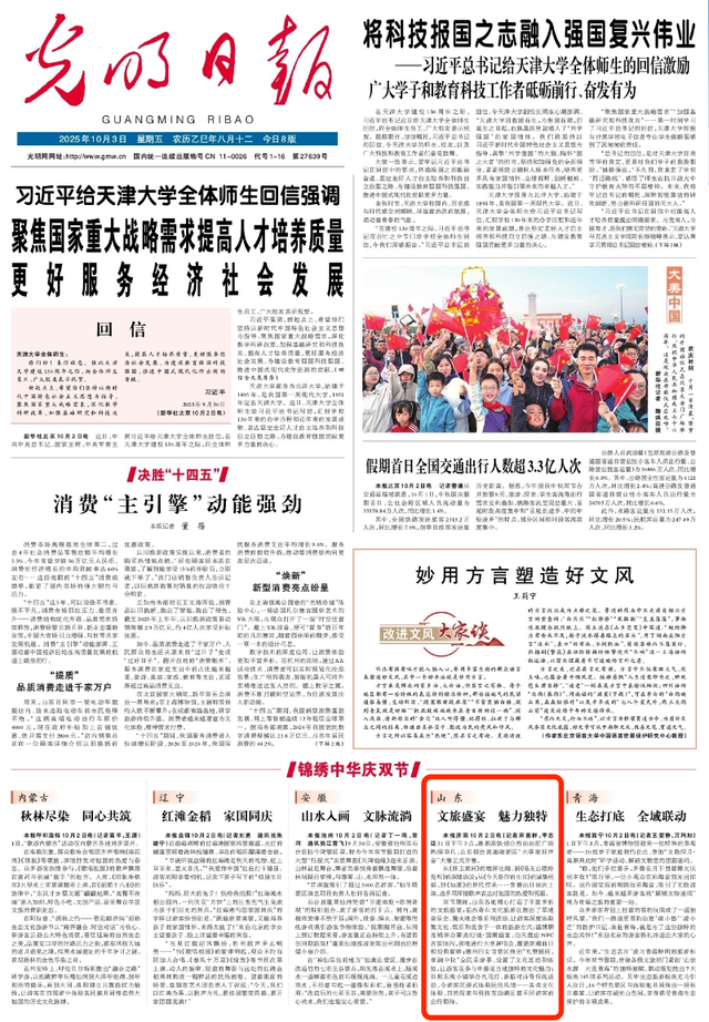央媒多次聚焦！好客山东“上新”更“上心”