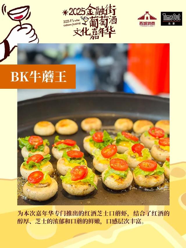 2025金融街葡萄酒文化嘉年华来了！早鸟畅饮包快入！