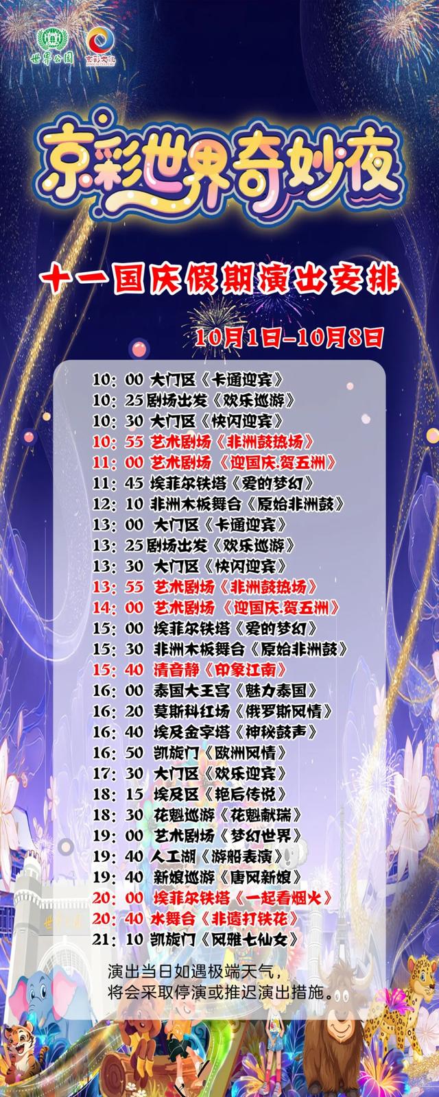 中秋国庆彩灯游园会限定表演！场场精彩～前方有欢乐因子正在释放！