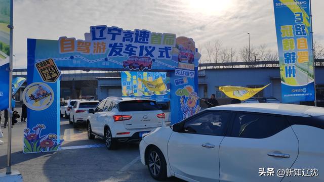 “畅行辽宁高速，E路自驾 玩转锦州”主题自驾游活动圆满收官