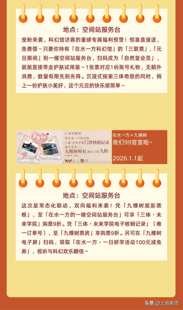 嗨玩在水一方科幻馆！N种打开方式+限时活动全攻略