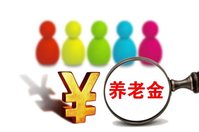 喜讯：城乡居民养老金又要涨了