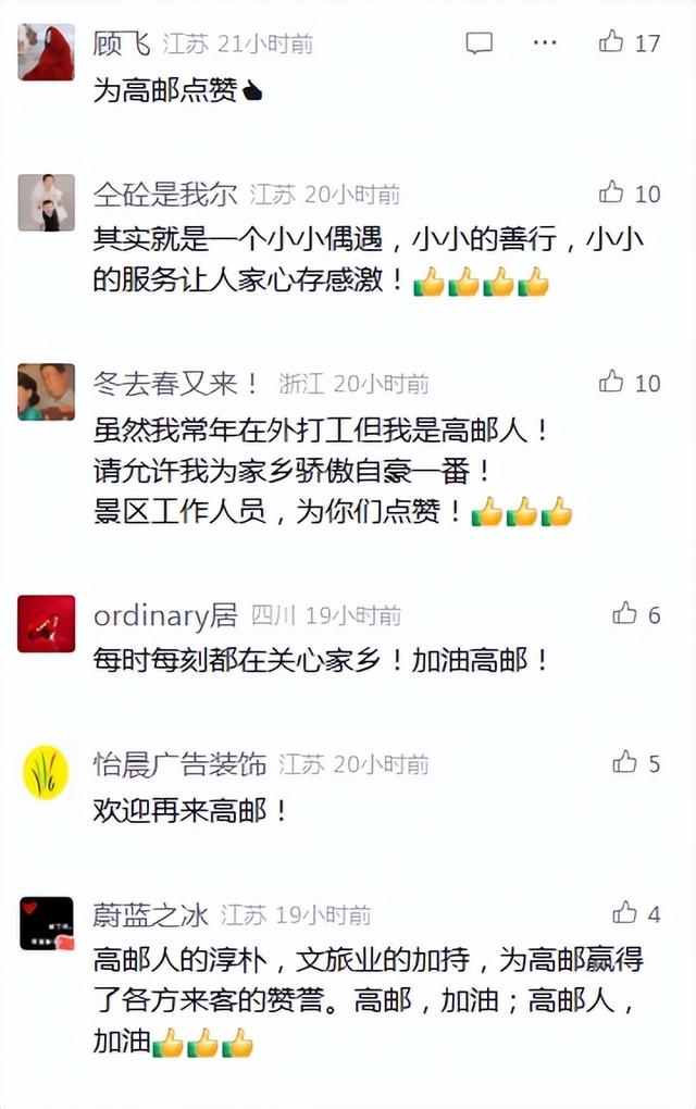 【留言区新闻】游客致信扬州市长：真的被暖到了！