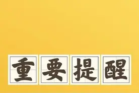 重要提醒！！！2024年的清明节可不一般，祭祖千万别踩雷，切记！图片