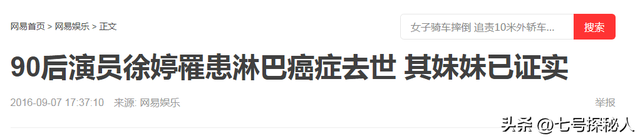 原来她早已去世，26岁全身溃烂因癌症而亡，被家人“吸血”多年