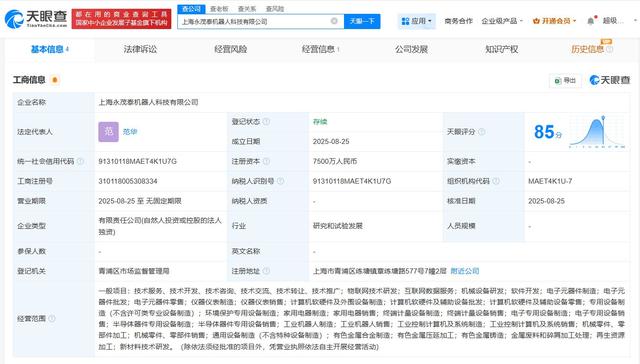 永茂泰成立机器人和传感技术公司 注册资本合计1.5亿