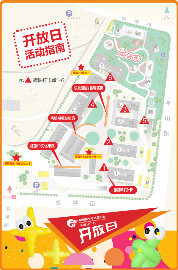 杭州大城北青少年活动中心半山分中心炫酷登场